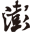 The Paper logo
